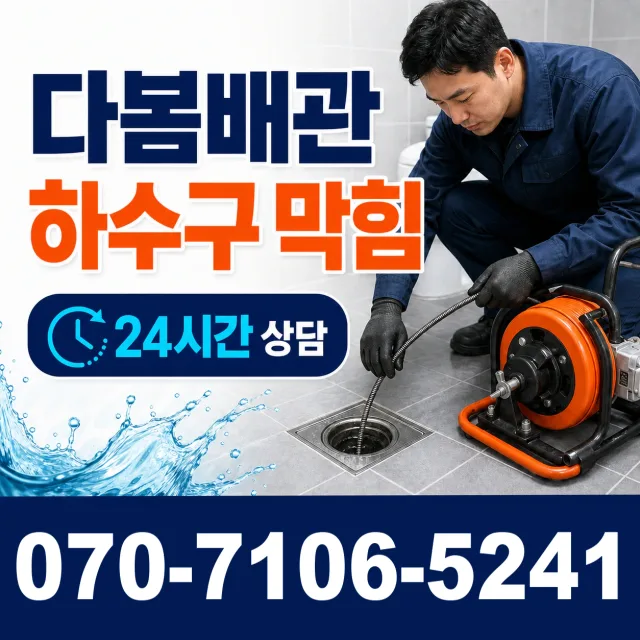 양평군 용문면 욕실누수 상담 이미지 2