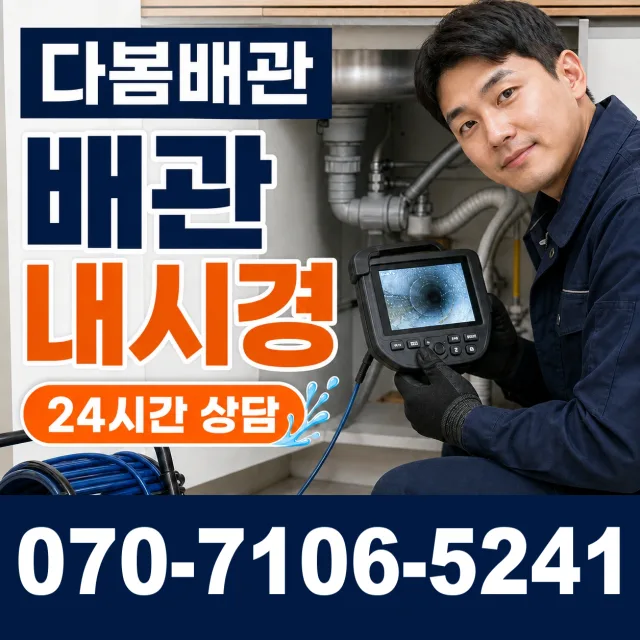 양평군 용문면 욕실누수 상담 이미지 3