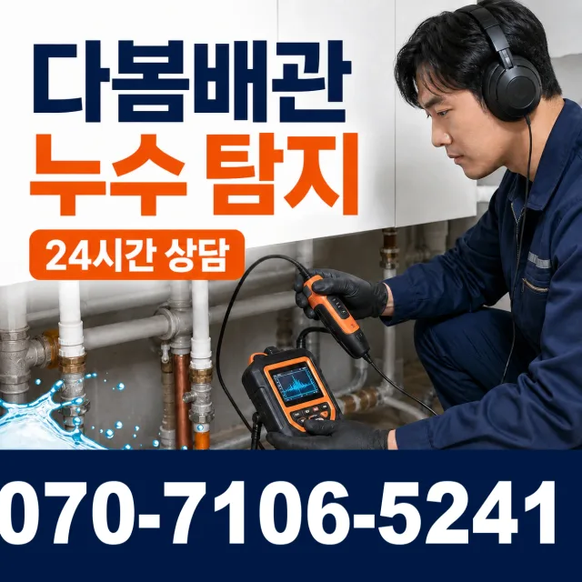 양평군 용문면 욕실누수 상담 이미지 5