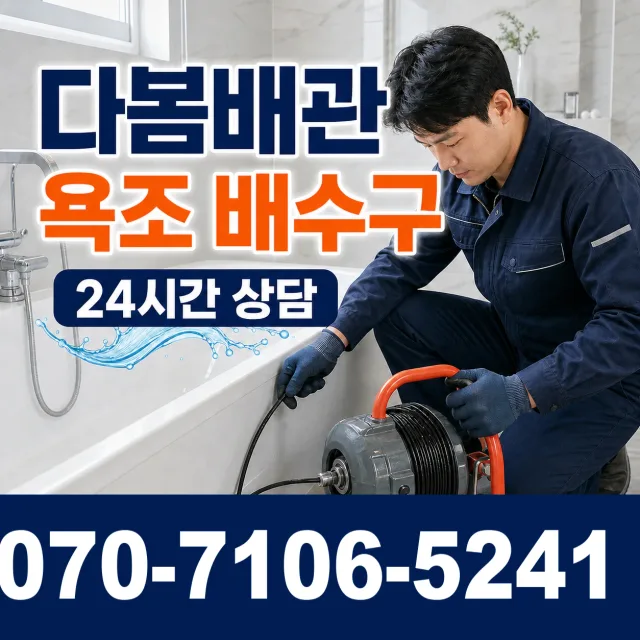 양평군 용문면 욕실누수 상담 이미지 6
